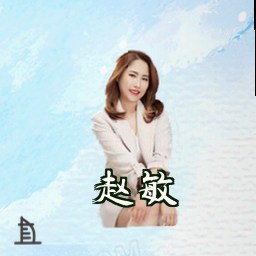 赵敏
